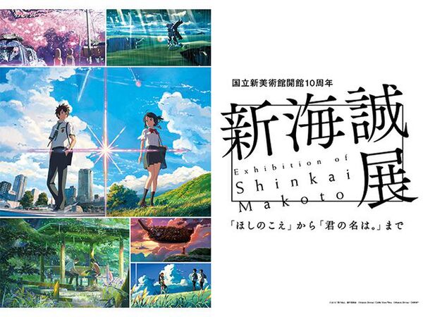 君の名は 新海誠監督の軌跡をたどる 週刊アスキー