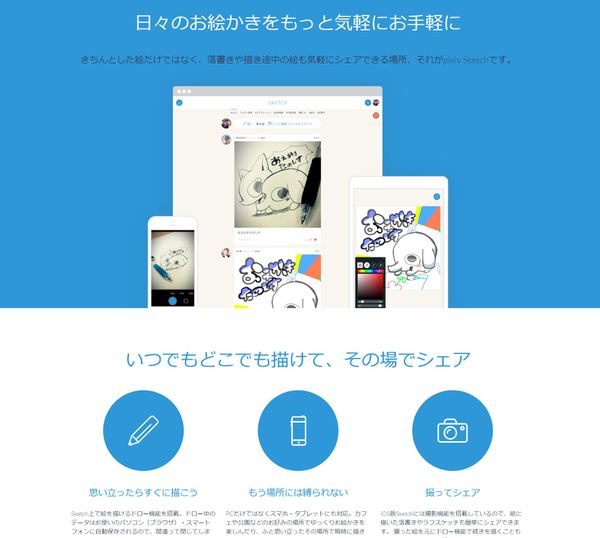 Ascii Jp 5万円台pcと無料ソフト Pixiv Sketch ではじめるイラストの世界