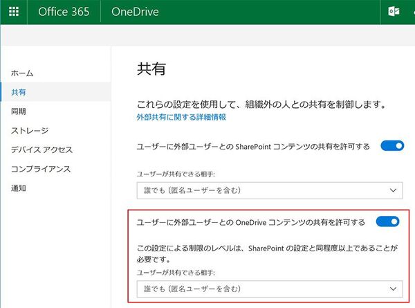 Ascii Jp 使いにくさが改善された Onedrive For Business のファイル共有機能を試してみよう