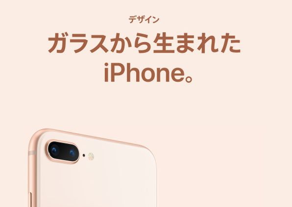 Iphone 8の素材はiphone 7からどう変わった 週刊アスキー