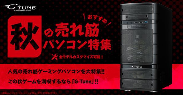 ASCII.jp:皆どんなゲーミングPC買ってるの? 売れ筋モデルでまるわかり!
