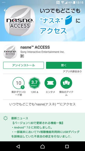ASCII.jp：ソニーの「nasne」を万能メディアストレージとしてフル活用：Xperia周辺機器