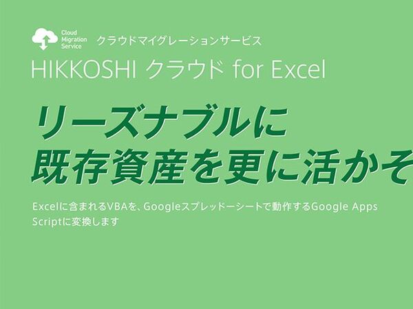 Ascii Jp Excel Vbaをクラウドに移行支援するサービスが登場