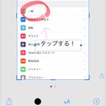 iOS 11ではスクショを撮ってスグに編集ができる！