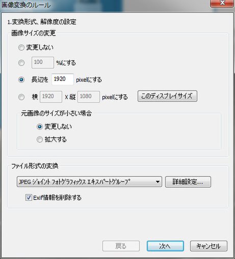 高解像写真時代に必須 1発変換ソフト ズバリ画像変換 を衝動買い Mobileascii