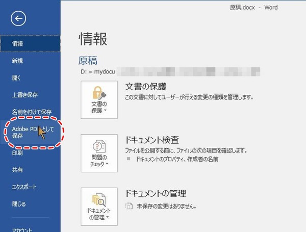 Ascii Jp Wordから作ったpdfの注釈をwordに戻して反映させてみる