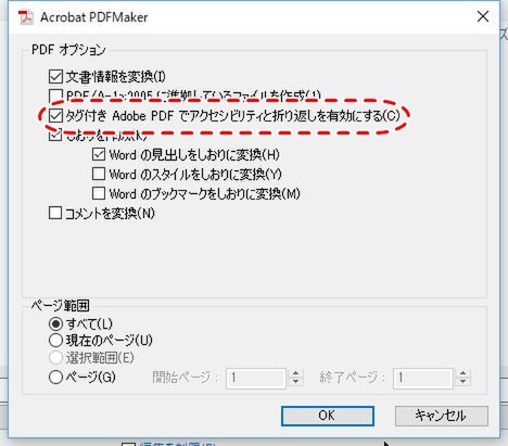 Ascii Jp Wordから作ったpdfの注釈をwordに戻して反映させてみる