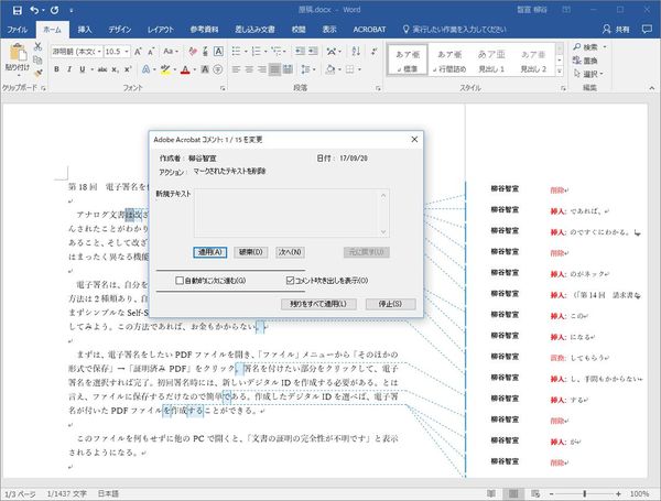 Ascii Jp Wordから作ったpdfの注釈をwordに戻して反映させてみる