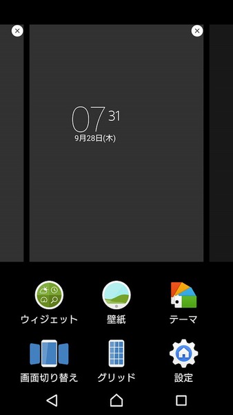 ホーム画面の数を調整して使いやすくするxperiaテク 週刊アスキー