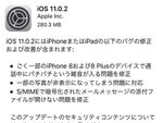 アップル、iOS 11.0.2を提供開始