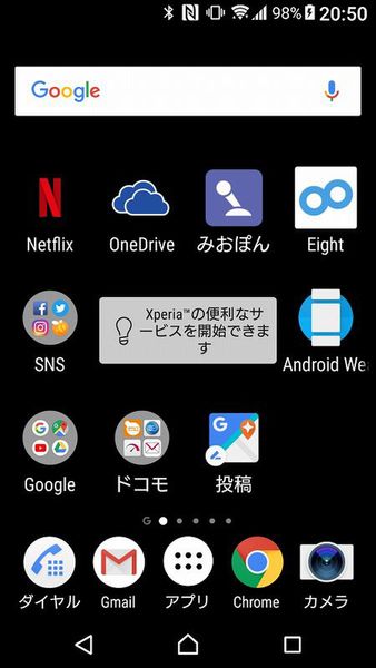 Ascii Jp ドックアイコンの名前を非表示にしてスッキリさせるxperiaテク