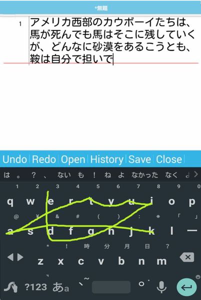 スマホの最も生産的な入力方法はフリックではなく ひと筆書き だ 週刊アスキー