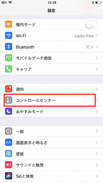 Ios 11のコントロールセンターをカスタマイズして自分好みに 週刊アスキー