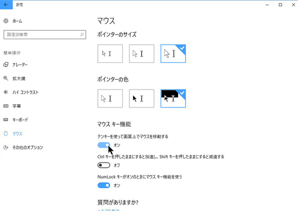 Ascii Jp Windows 10 キーボードのテンキーでマウスポインターを動かす方法