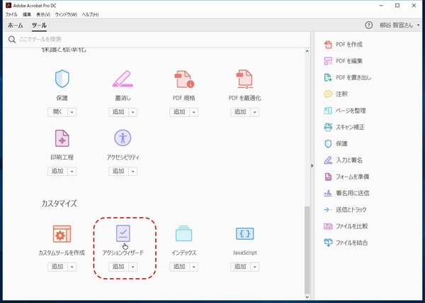 Ascii Jp 複数のpdfに自動で同じ処理ができる アクションウィザード 機能