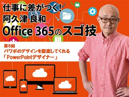 Ascii Jp もうスライド作成で悩まない パワポのデザインを提案してくれる Powerpointデザイナー