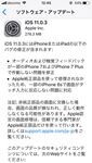 アップルiOS 11.0.3配信