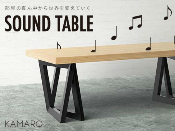 SOUND TABLE、天板から音楽が流れるスピーカー内蔵型テーブル