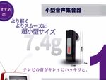 最大24時間使える音声集音器「ボイボイス」が7000円台