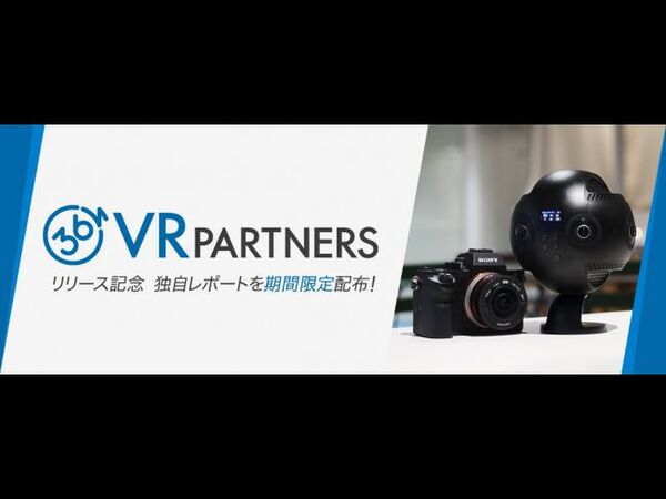 360Channel、VRプロデュース事業を開始