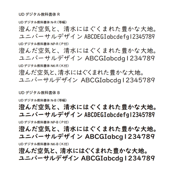 教科書 ud 体 デジタル 日本マイクロソフト、超読みやすい新フォント「UDデジタル教科書体」を披露 ～Fall