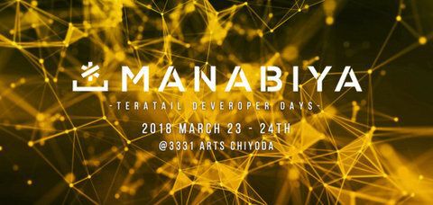 ITエンジニアの問題解決イベント「MANABIYA」2018年3月に開催