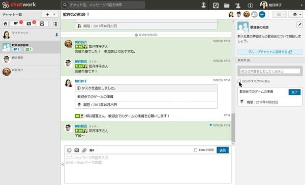 チャットワークの基本機能「チャット」と「タスク管理」を使いこなそう