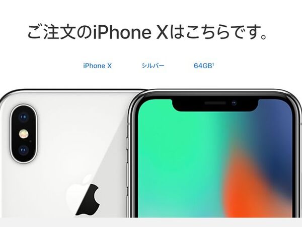 iPhone Xの予約まもなく開始 SIMフリー版の予約で注意すべき3つの