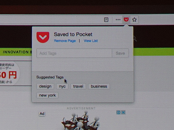 「Pocket」のアイコンをクリックすると表示中のページを保存してくれる