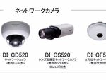 動画圧縮の規格H.265採用ネットワークカメラ8機種