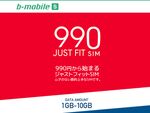 日本通信、月額990円からソフトバンクのSIMロックiPhoneで使えるSIMを新発売