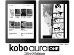 楽天Koboに大画面の最上位モデル「Kobo Aura ONE コミックEdition」が追加