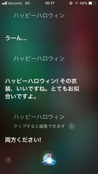 Ascii Jp Siriに ハッピーハロウィン と話しかけると