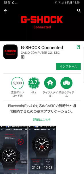 早速、G-SHOCK Connectedアプリをダウンロード。インストールしてみよう