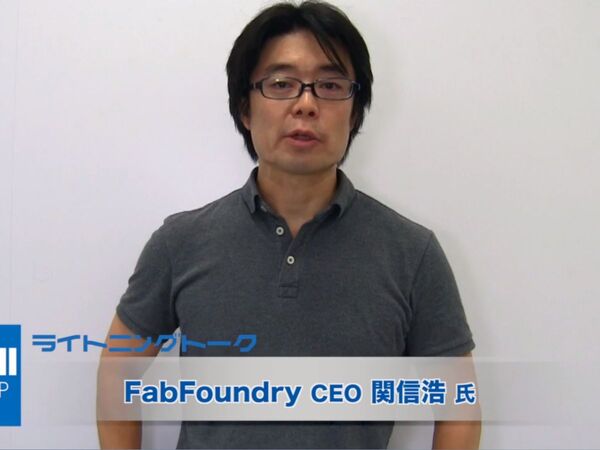 ハードウェアスタートアップが抱える問題点を解決する『FabFoundry』