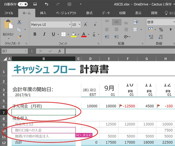 Ascii Jp Excelの 共同作業 機能はオフィスワーカーの日常を変える