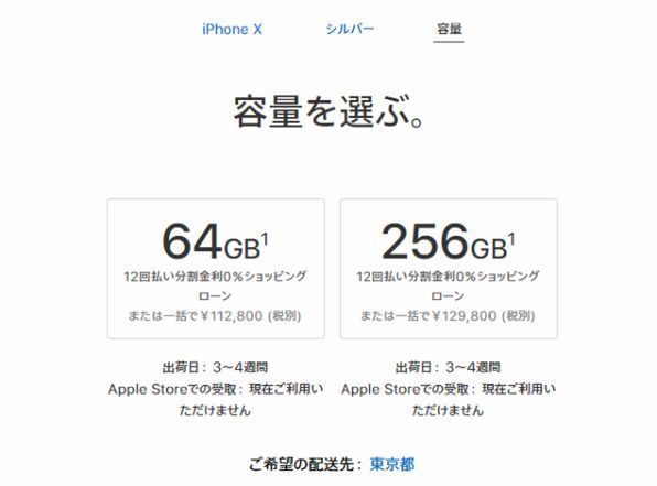 Ascii Jp Iphone Xは予想以上に早く入手可 Apple Storeで 3 4週間後 に