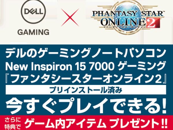 Ascii Jp デル ファンタシースターオンライン2をプリインストールしたゲーミングpcを発売