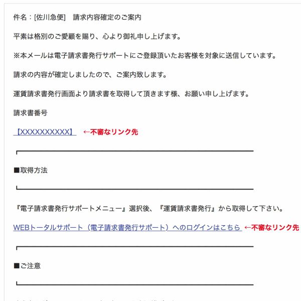 Ascii Jp 佐川装った迷惑メール19例公開