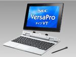 NEC、企業や教育現場向けの2in1タブレット「VersaPro タイプVT」