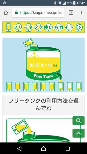 mineoユーザー全体でシェアするフリータンク。約87TB（テラバイト）たまっている