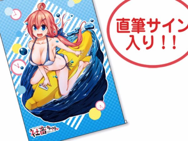 ASCII.jp：電撃25周年記念、直筆サイン入り社畜ちゃんタペストリー登場