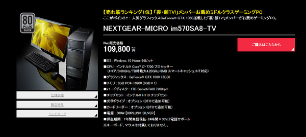 ASCII.jp：12万円でGTX 1060！ G-Tuneのオトクなゲームマシンはどうだ