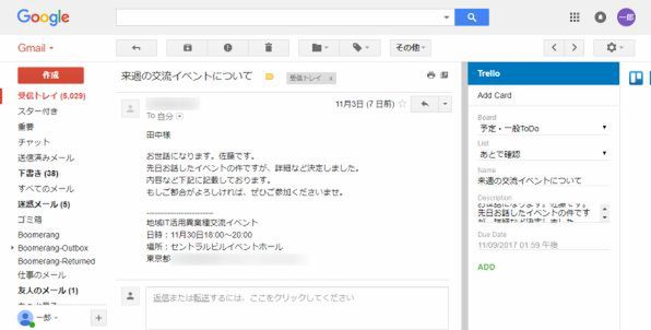 Ascii Jp Gmailに届いたメールをtrelloのカードとして登録する方法