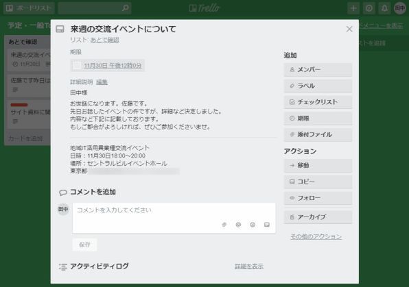 Ascii Jp Gmailに届いたメールをtrelloのカードとして登録する方法