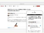 知識共有プラットフォーム「Quora」日本語サービス開始