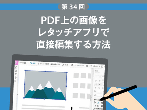 Ascii Jp Pdf上の画像をレタッチアプリで直接編集する方法 1 2