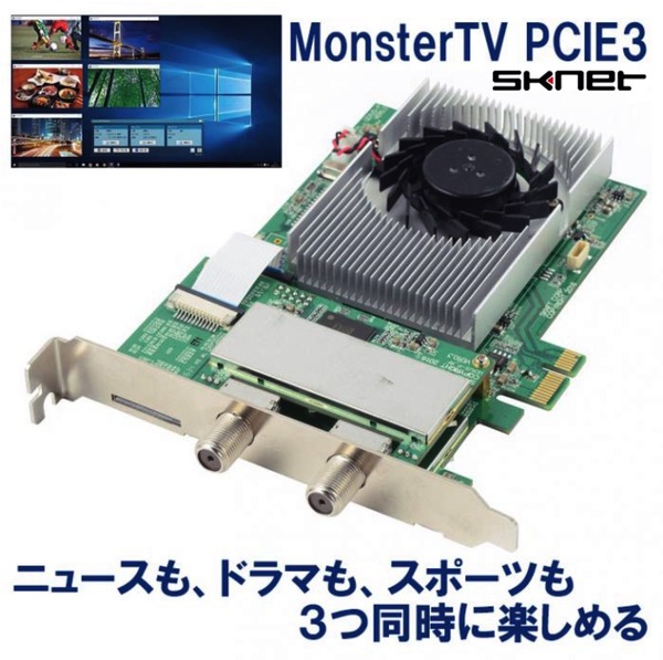 MonsterTV PCIE3　PC用TVチューナー　3波同時視聴可能スマホ/家電/カメラ
