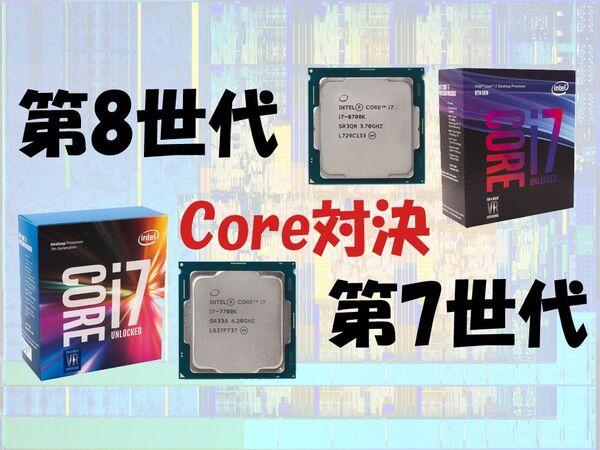 Ascii Jp 第8世代と第7世代coreプロセッサー 今買うならどっち 1 7