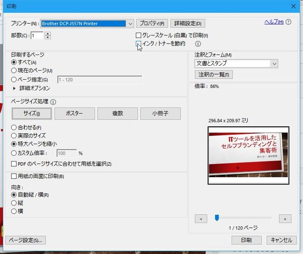 ASCII.jp：1枚に複数ページ印刷するなどPDFの印刷設定を使いこなして 